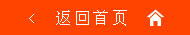 點(diǎn)擊返回首頁 返回首頁